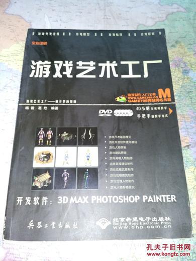 游戲藝術(shù)工廠 游戲軟件技術(shù)開發(fā)的實踐指南